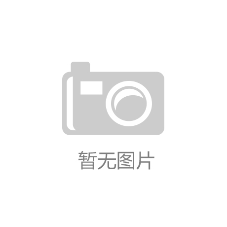 九游会J9·(china)官网-真人游戏第一品牌
